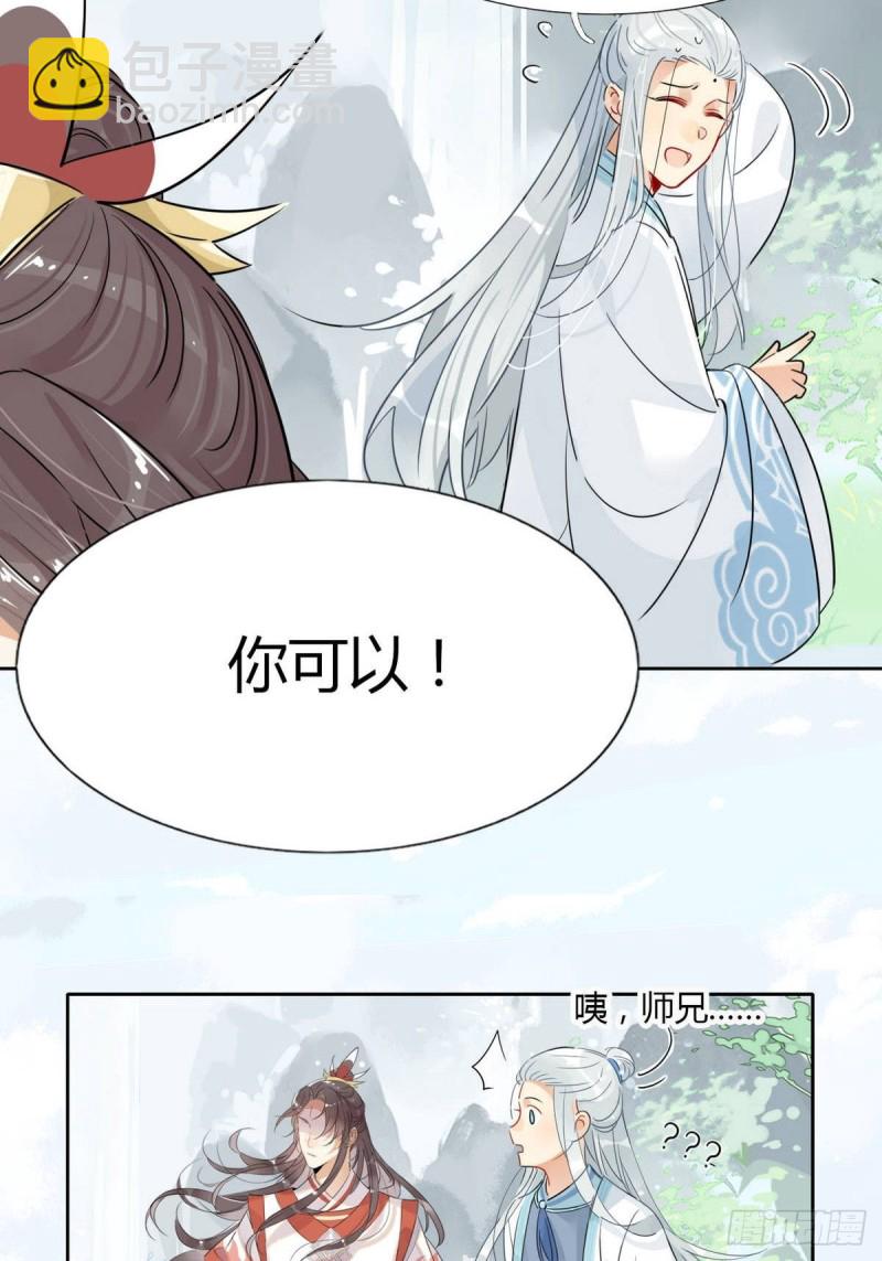 12.师兄生气了！-第10话