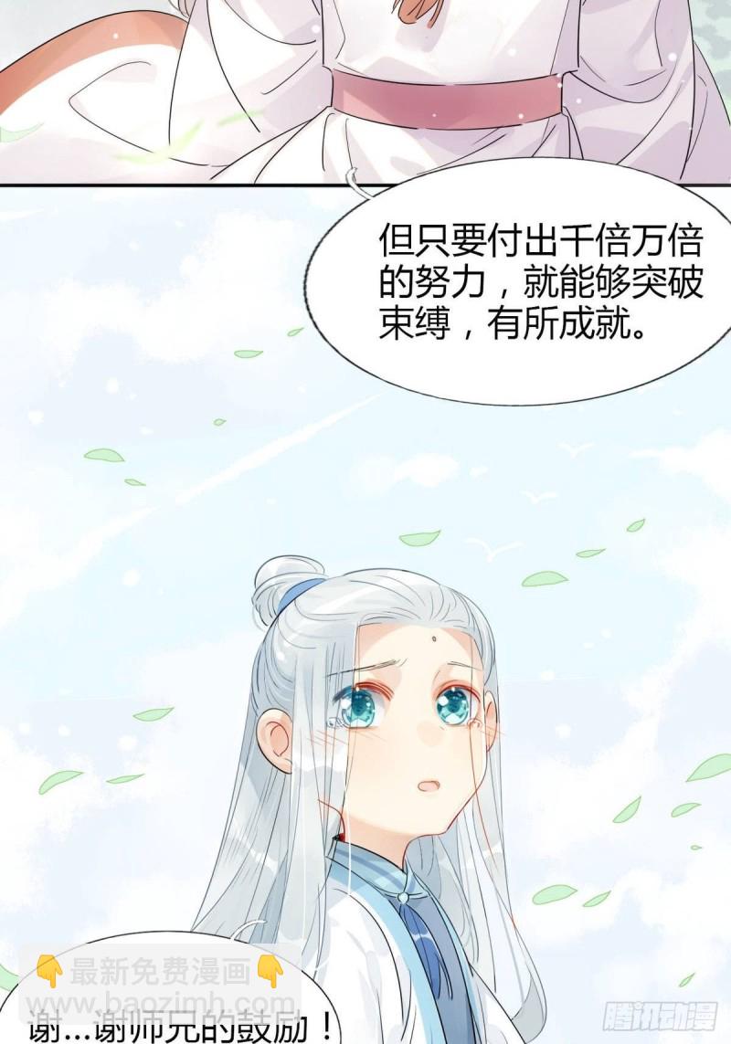 12.师兄生气了！-第10话