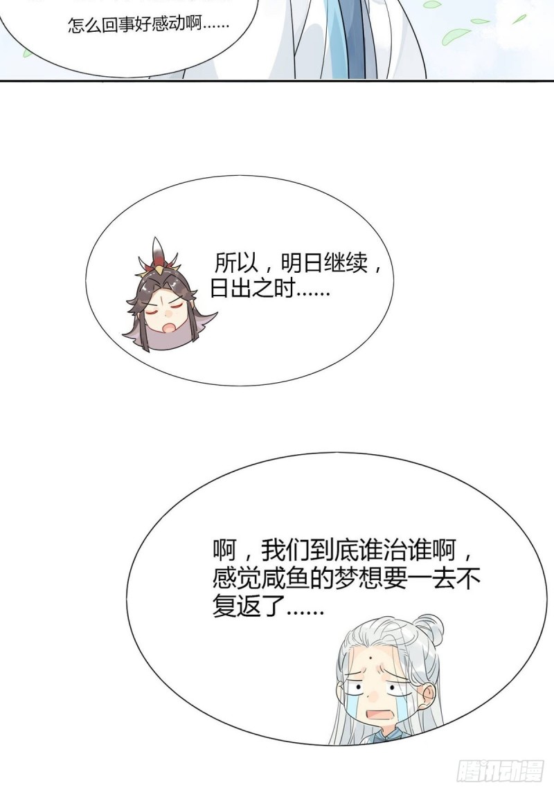 12.师兄生气了！-第10话
