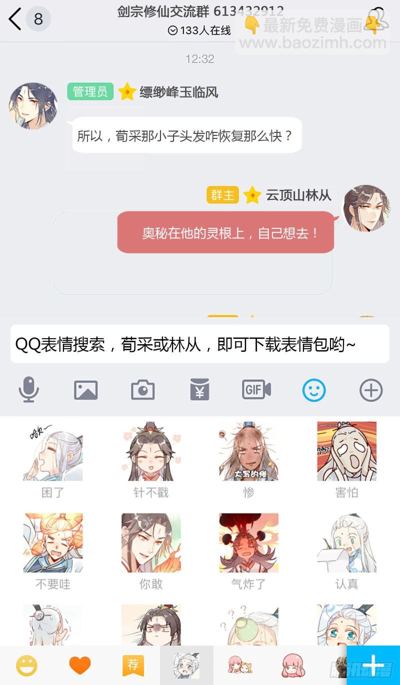 12.师兄生气了！-第10话