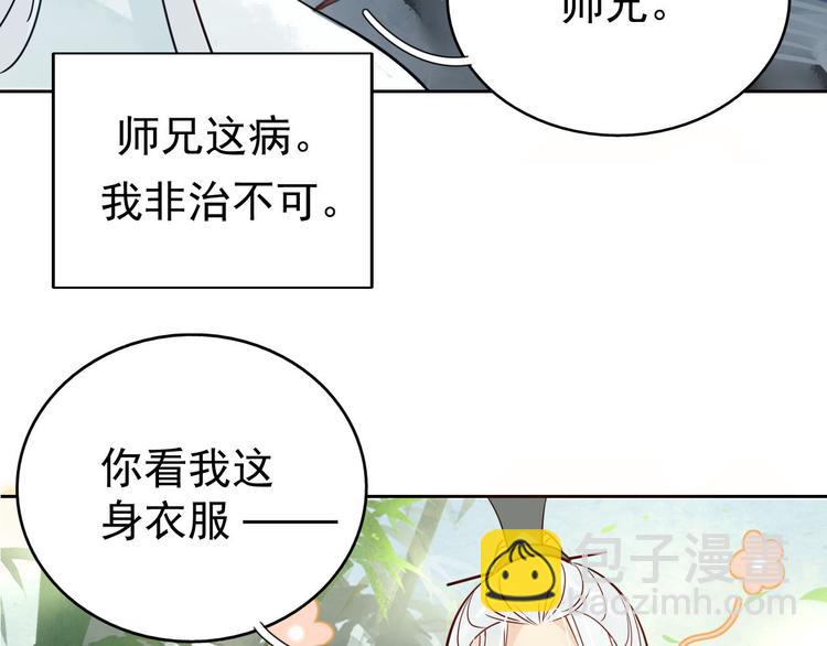 3.非治不可！-第2话