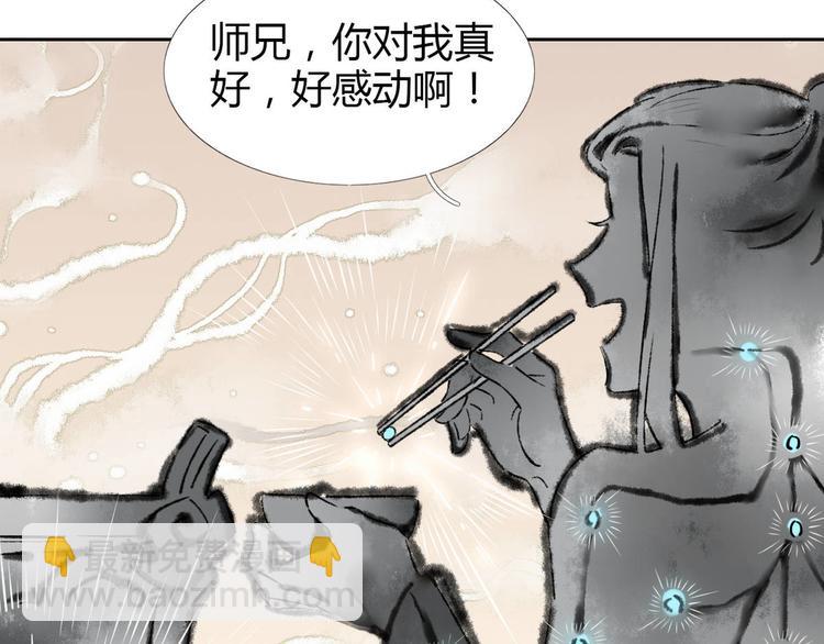 13.师兄的款待，修仙真开心！-第12话