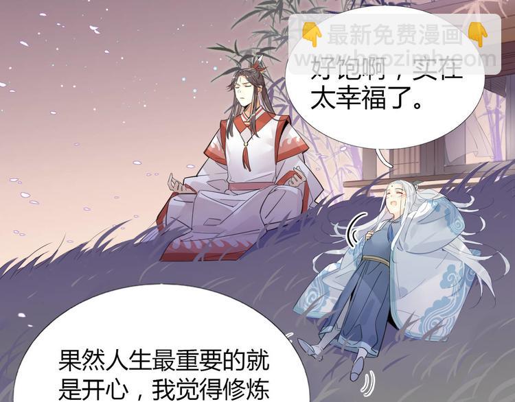 13.师兄的款待，修仙真开心！-第12话