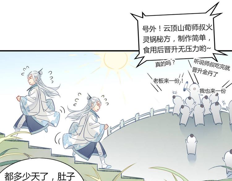 13.师兄的款待，修仙真开心！-第12话