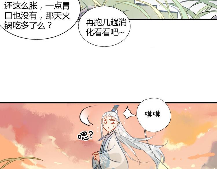 13.师兄的款待，修仙真开心！-第12话