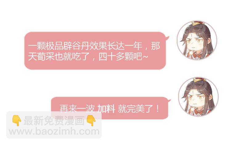 13.师兄的款待，修仙真开心！-第12话