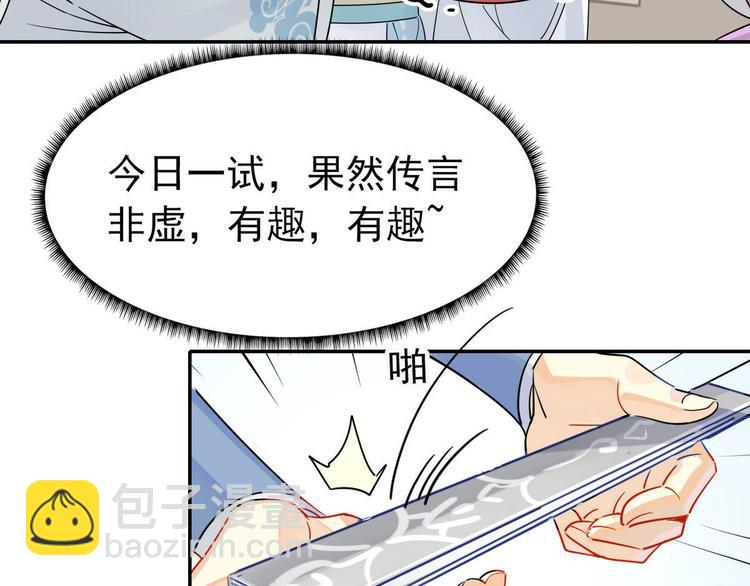 15.荀师弟，你真是引起了我的-第14话