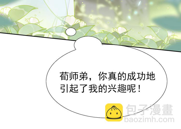 15.荀师弟，你真是引起了我的-第14话