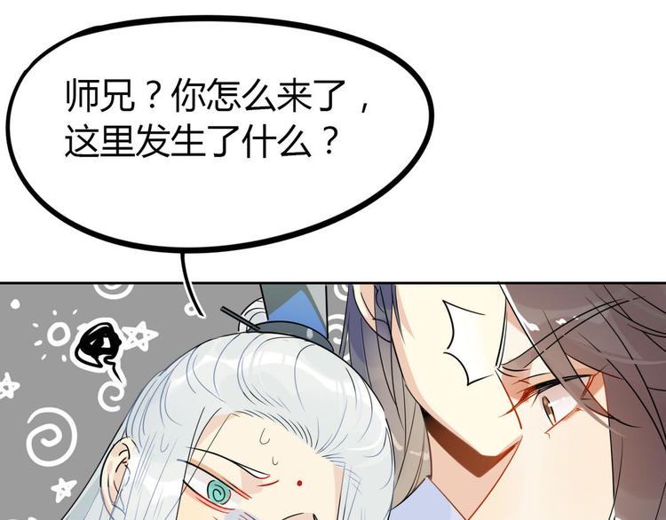 17.你们把我师弟怎么了？！-第16话