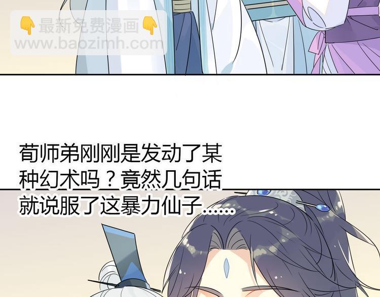 17.你们把我师弟怎么了？！-第16话