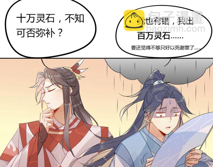 17.你们把我师弟怎么了？！-第16话