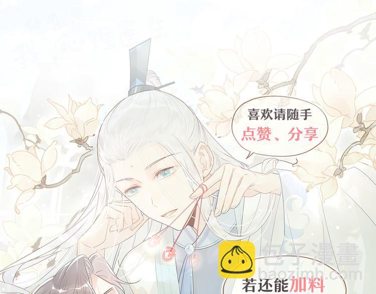 17.你们把我师弟怎么了？！-第16话