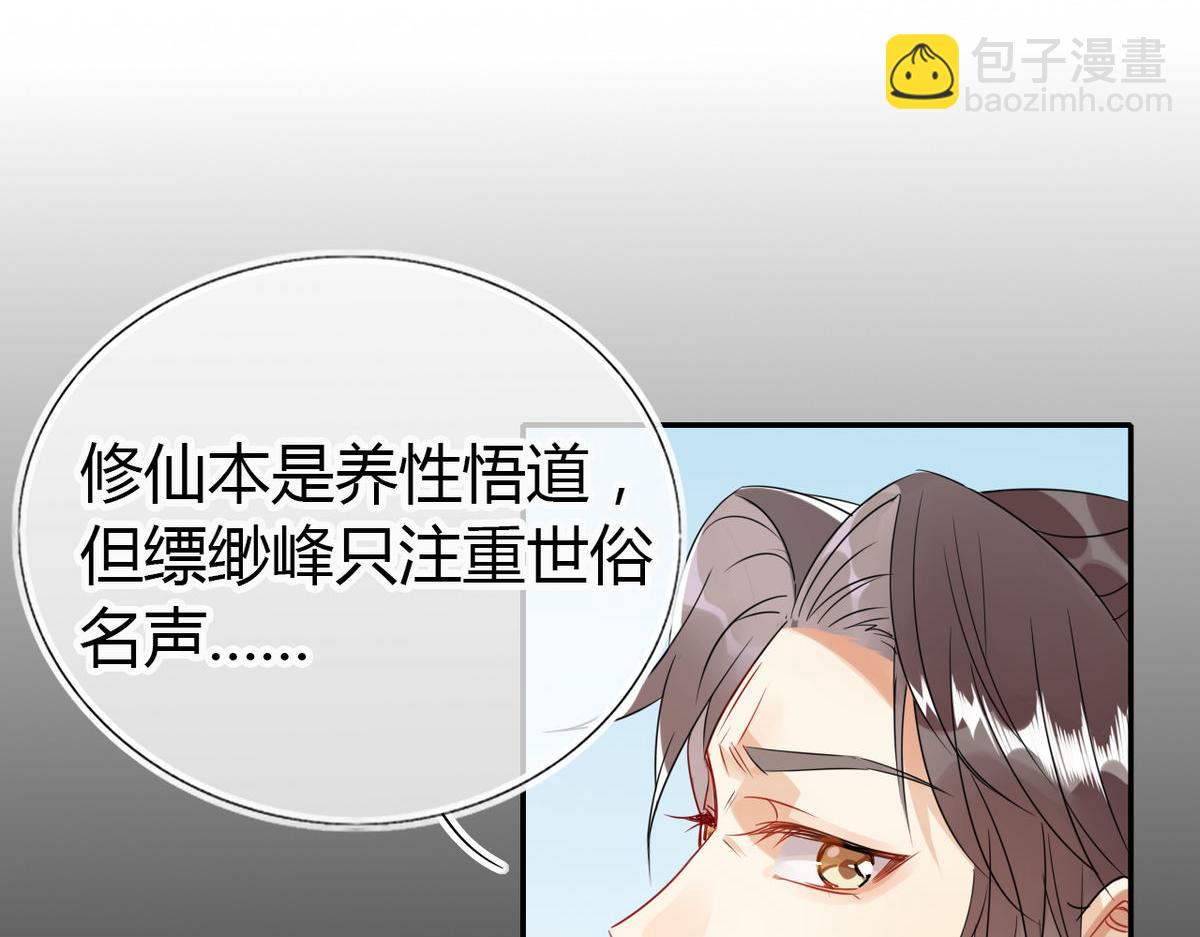 25.修仙的本心-第24话
