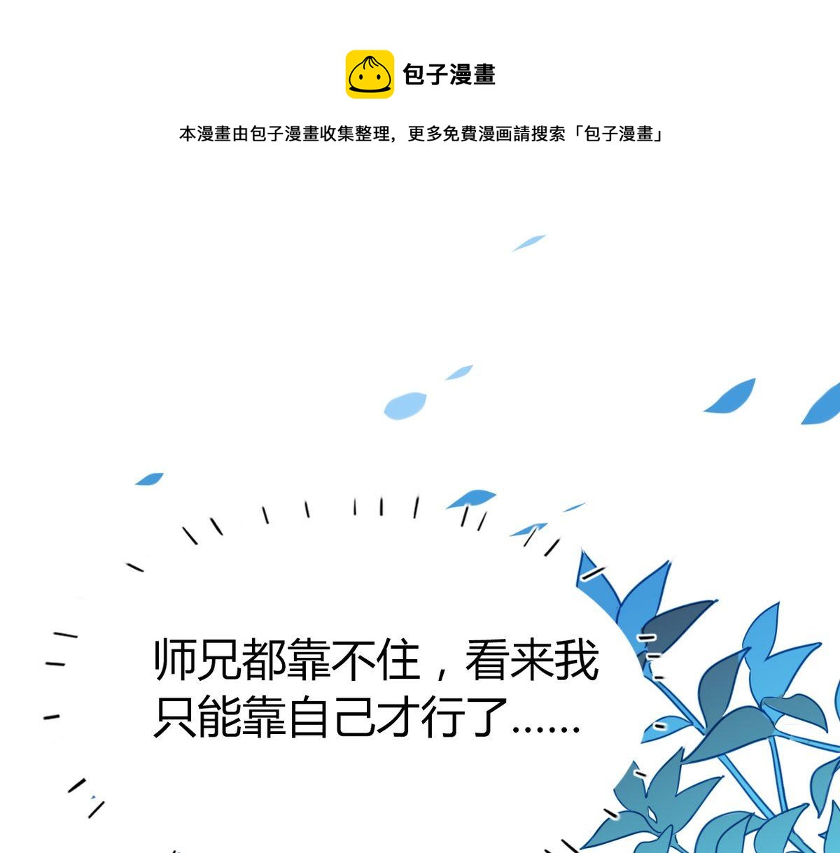 27.他走了但没完全走(1/2)-第26话