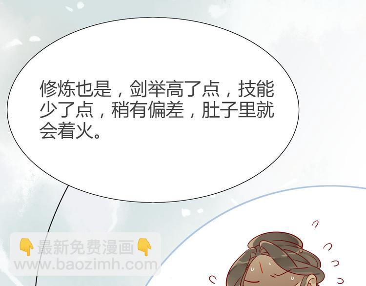5.师兄的八卦-第4话