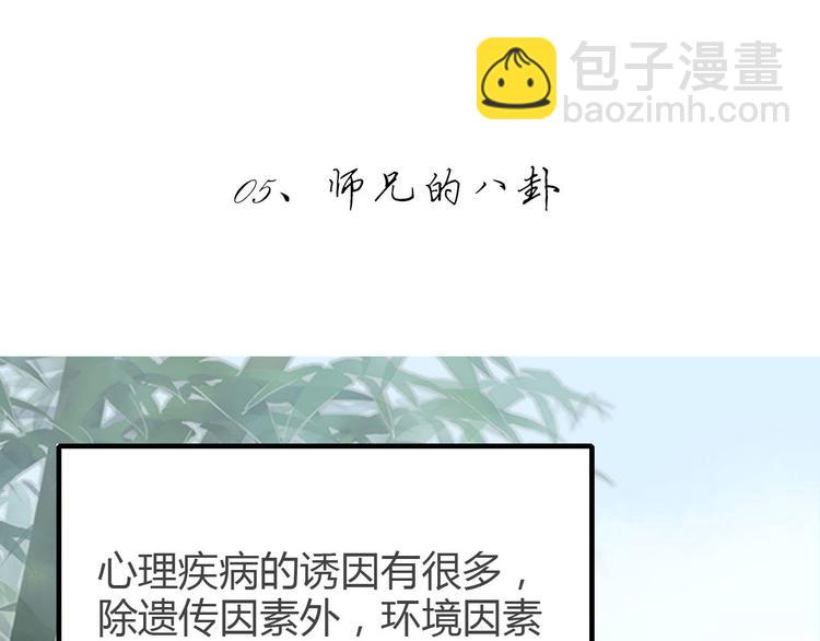 5.师兄的八卦-第4话