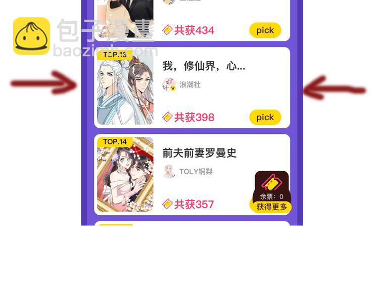 5.师兄的八卦-第4话