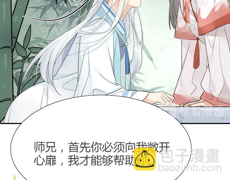 5.师兄的八卦-第4话