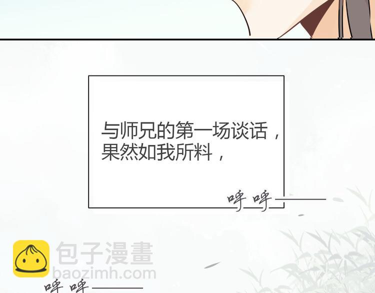 5.师兄的八卦-第4话