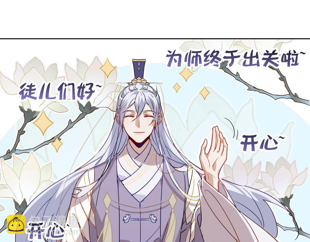 41.师尊你怎么了？(1/2)-第44话