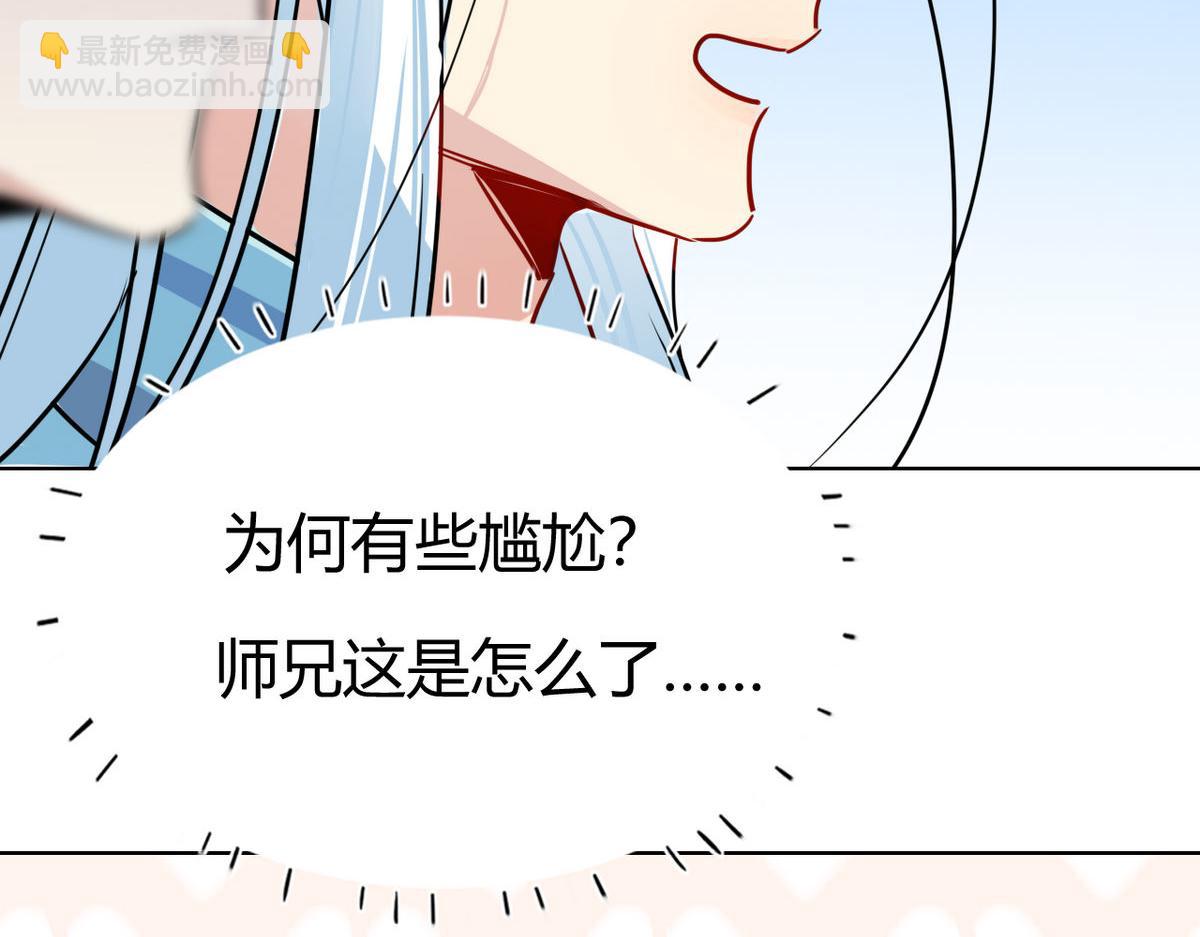 41.师尊你怎么了？(1/2)-第44话