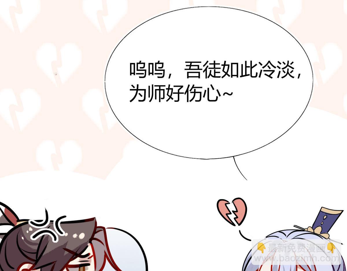 41.师尊你怎么了？(1/2)-第44话
