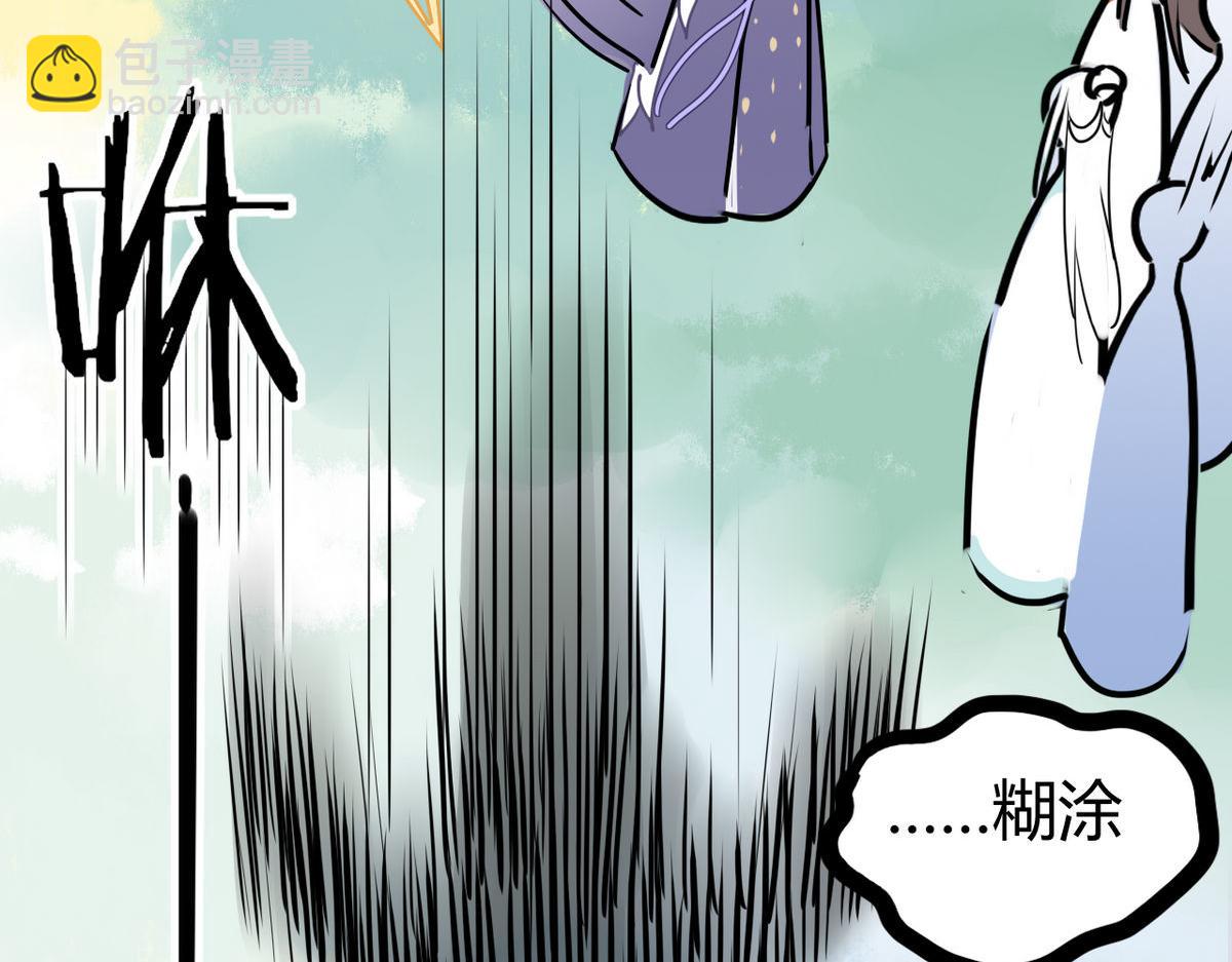 41.师尊你怎么了？(1/2)-第44话