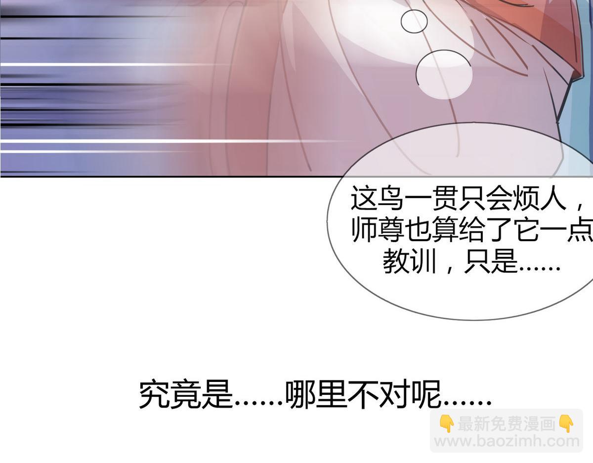 41.师尊你怎么了？(1/2)-第44话