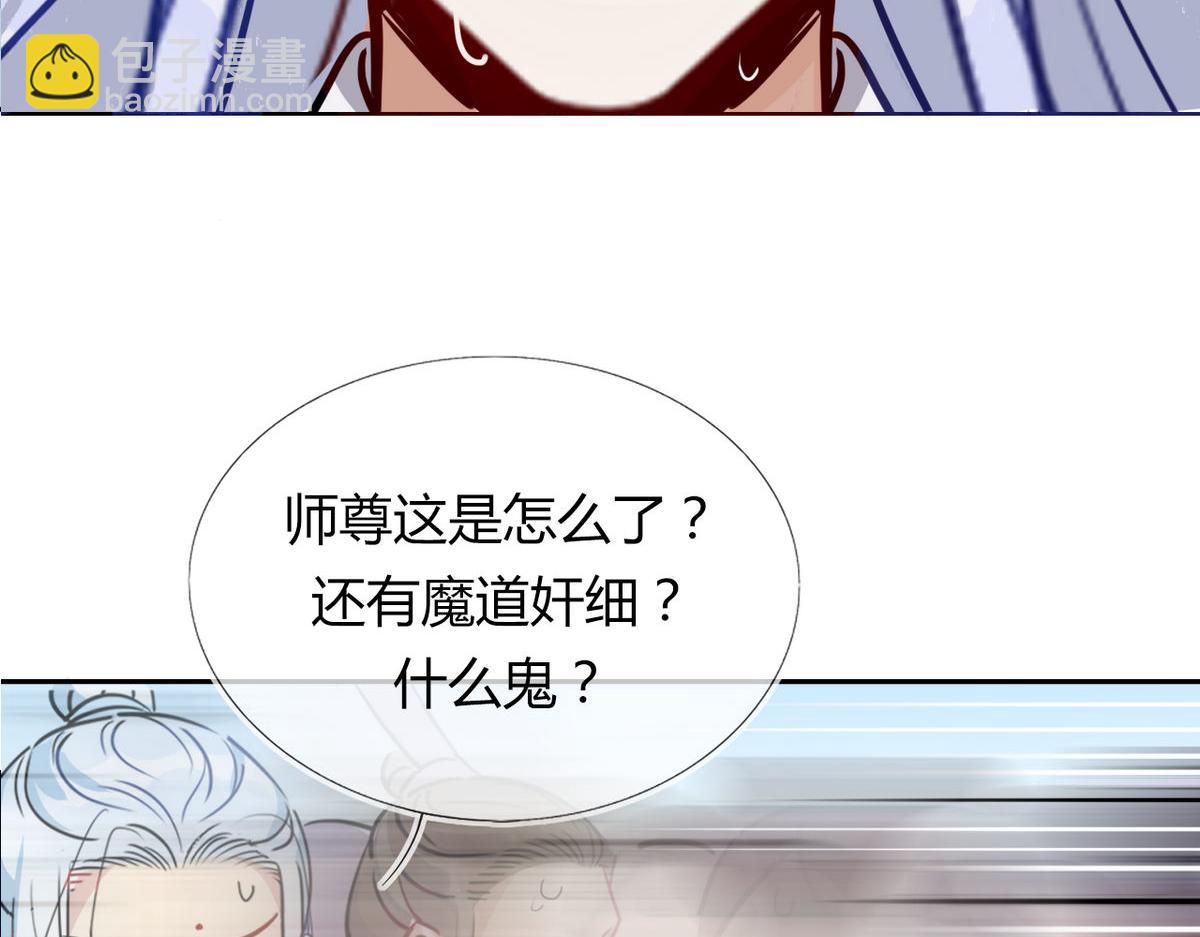 41.师尊你怎么了？(1/2)-第44话