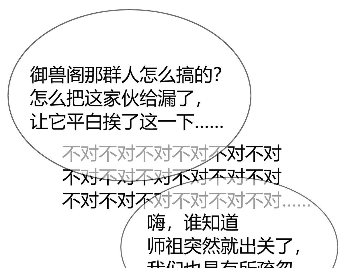 41.师尊你怎么了？(1/2)-第44话