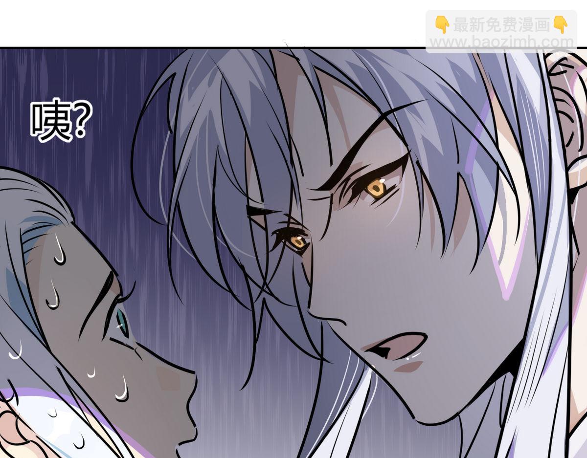 41.师尊你怎么了？(1/2)-第44话