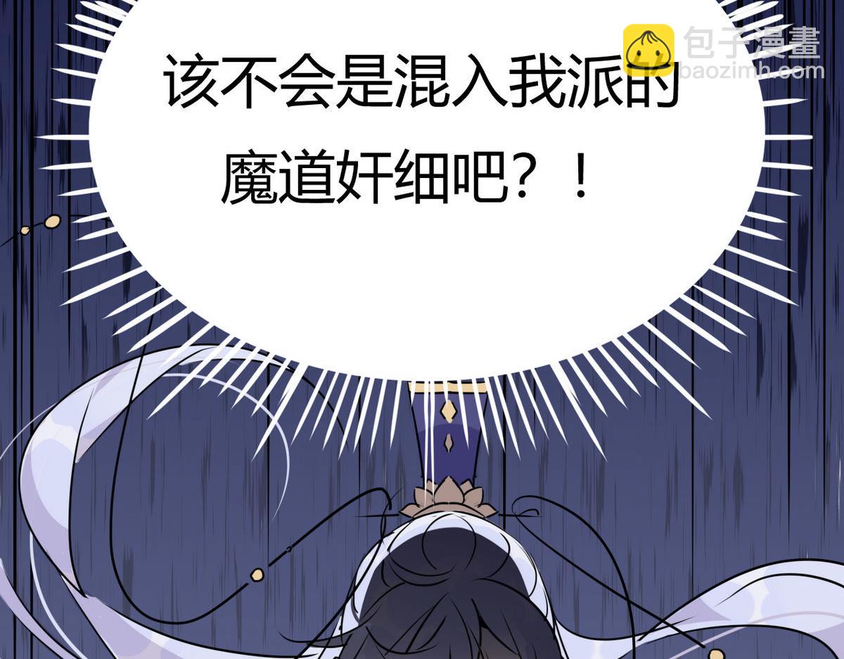 41.师尊你怎么了？(1/2)-第44话