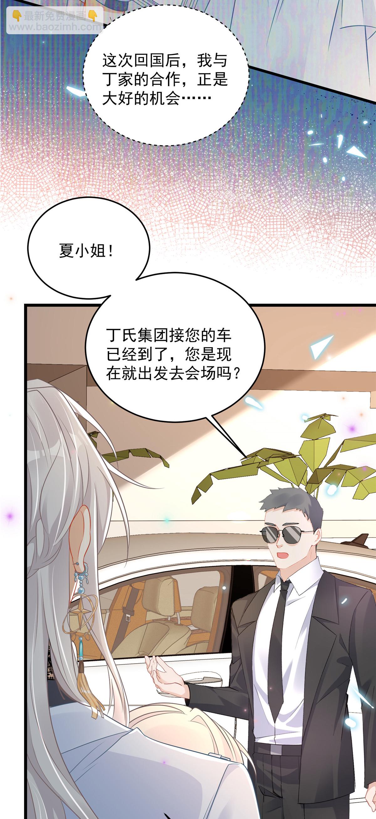 第1话 携崽归来-第2话