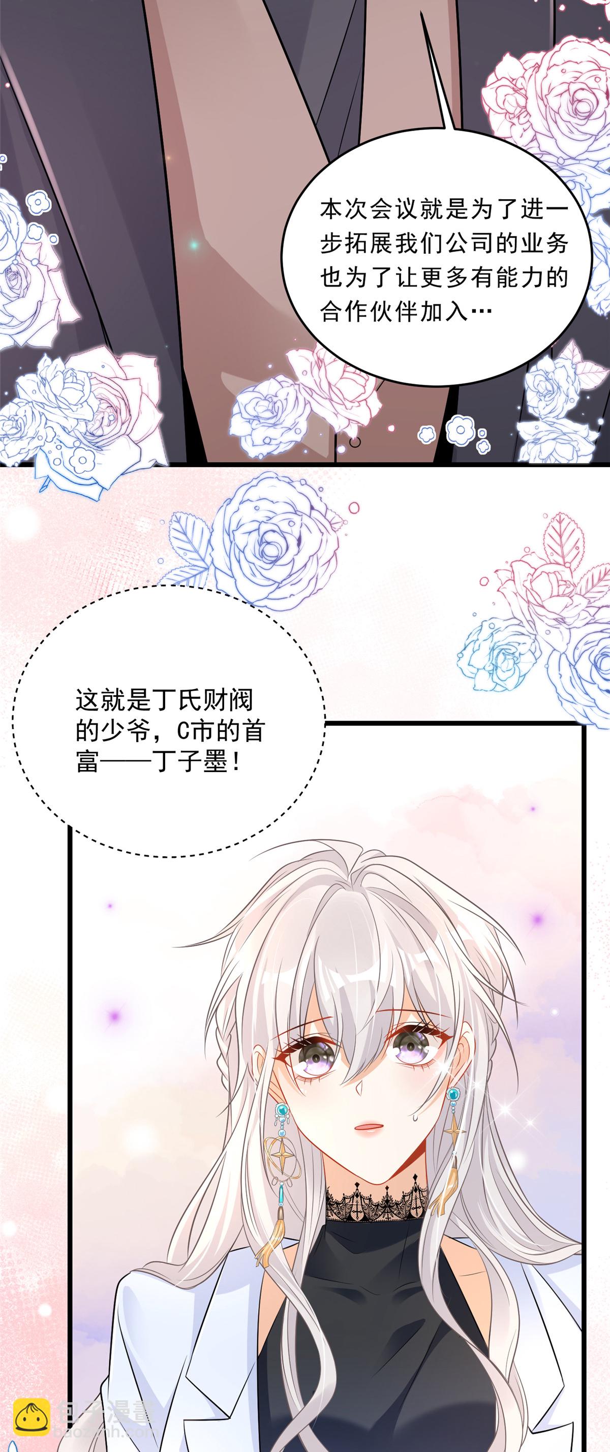 第1话 携崽归来-第2话