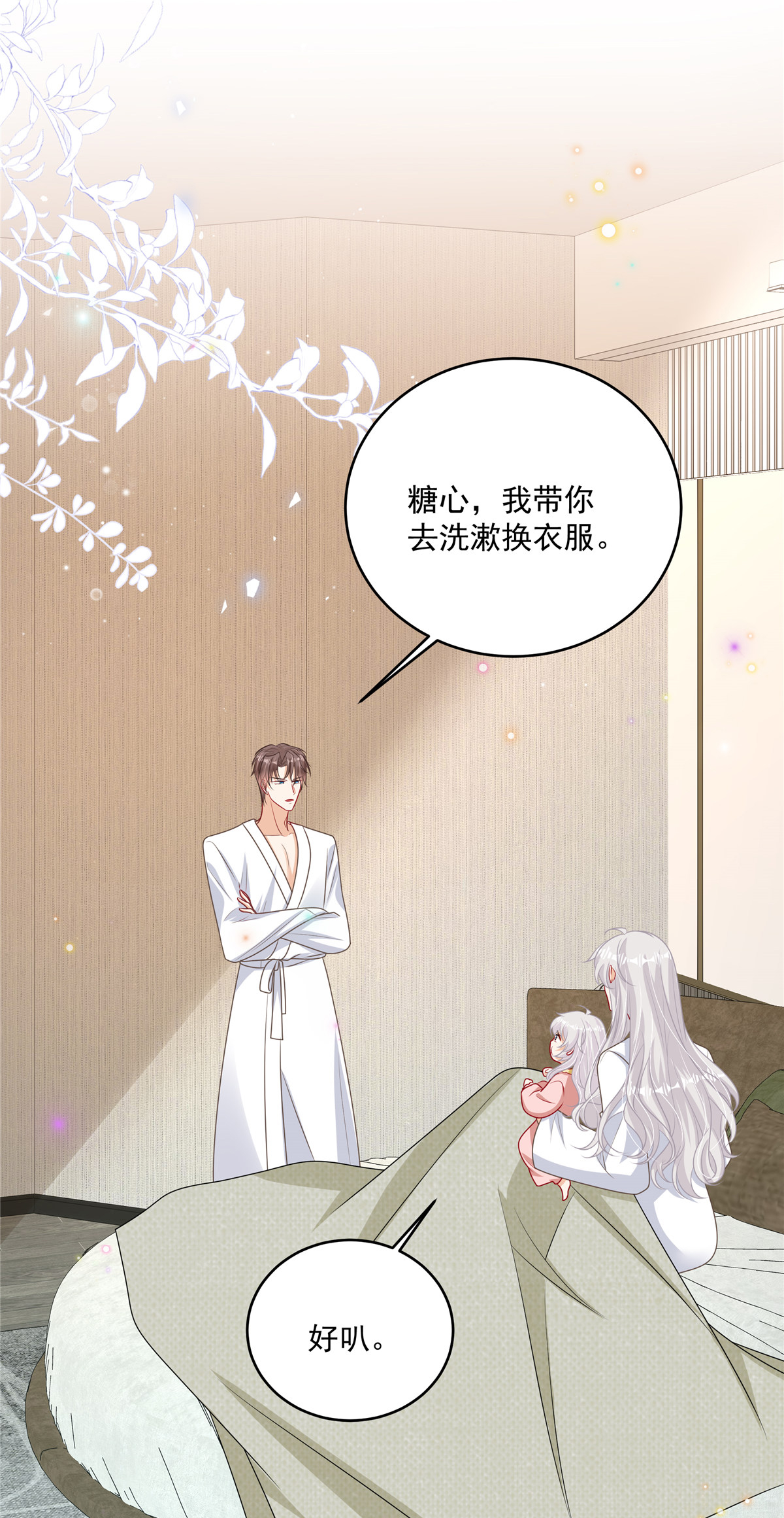 第17话 爹地脸红啦！-第18话