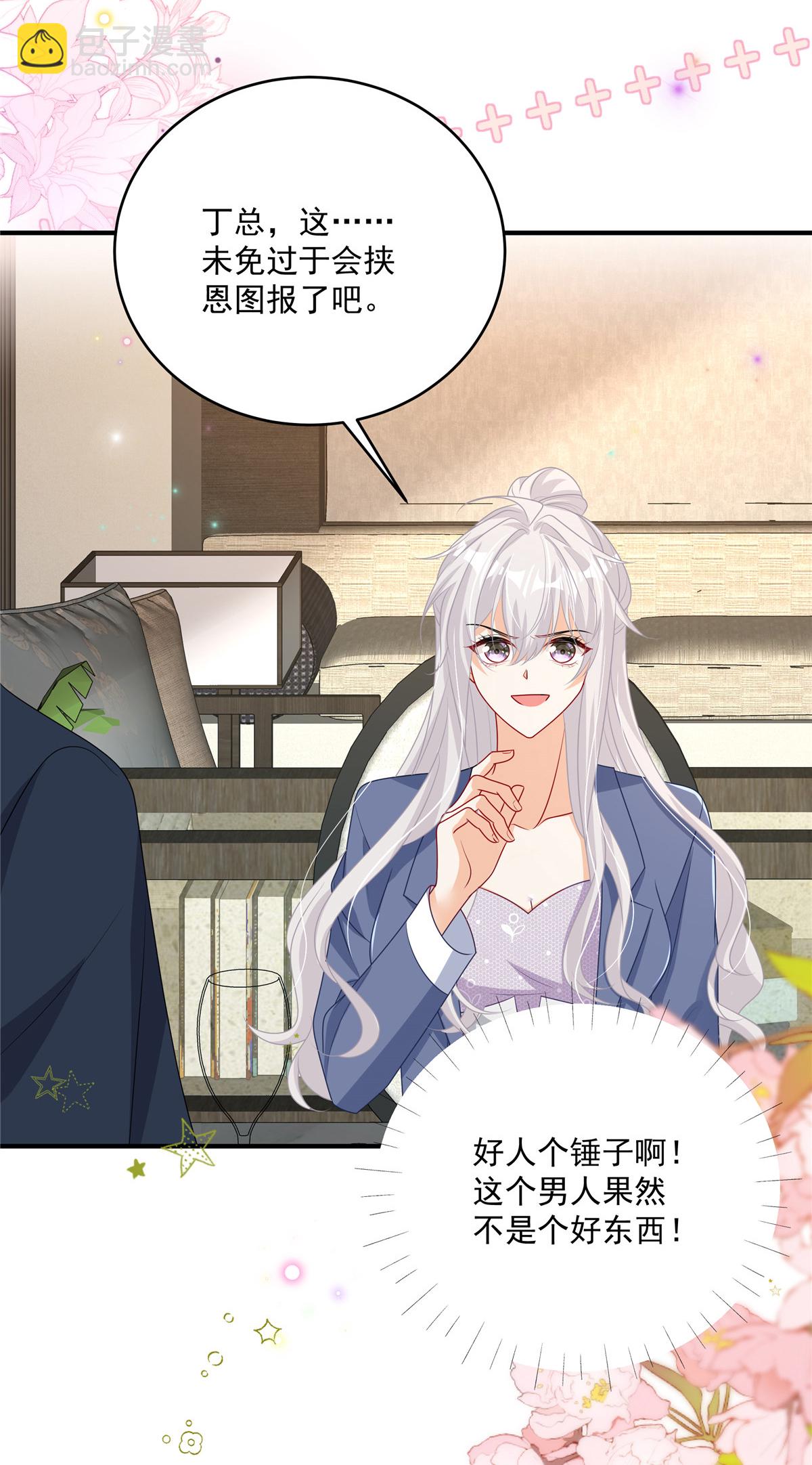 第17话 爹地脸红啦！-第18话