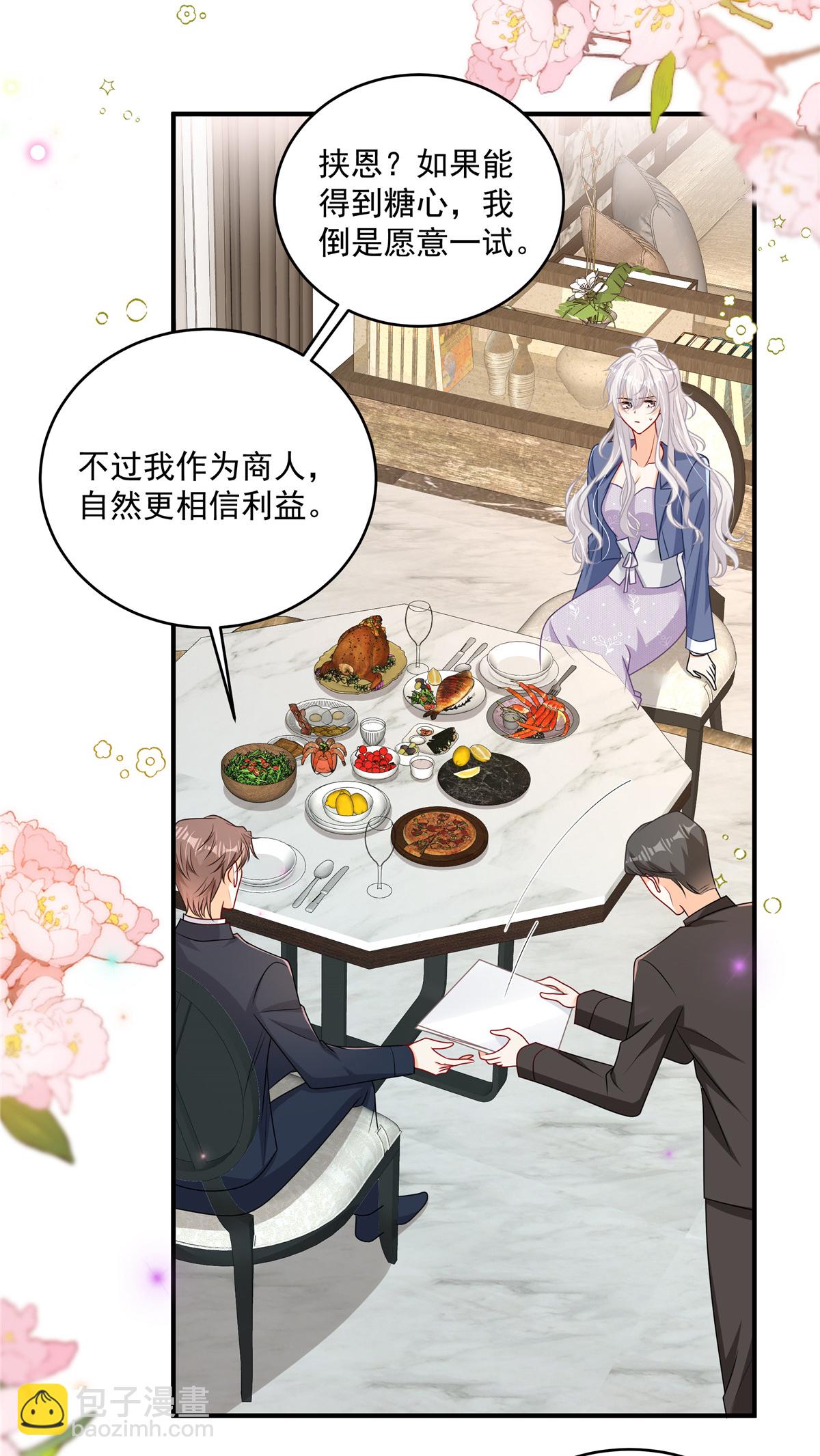 第17话 爹地脸红啦！-第18话