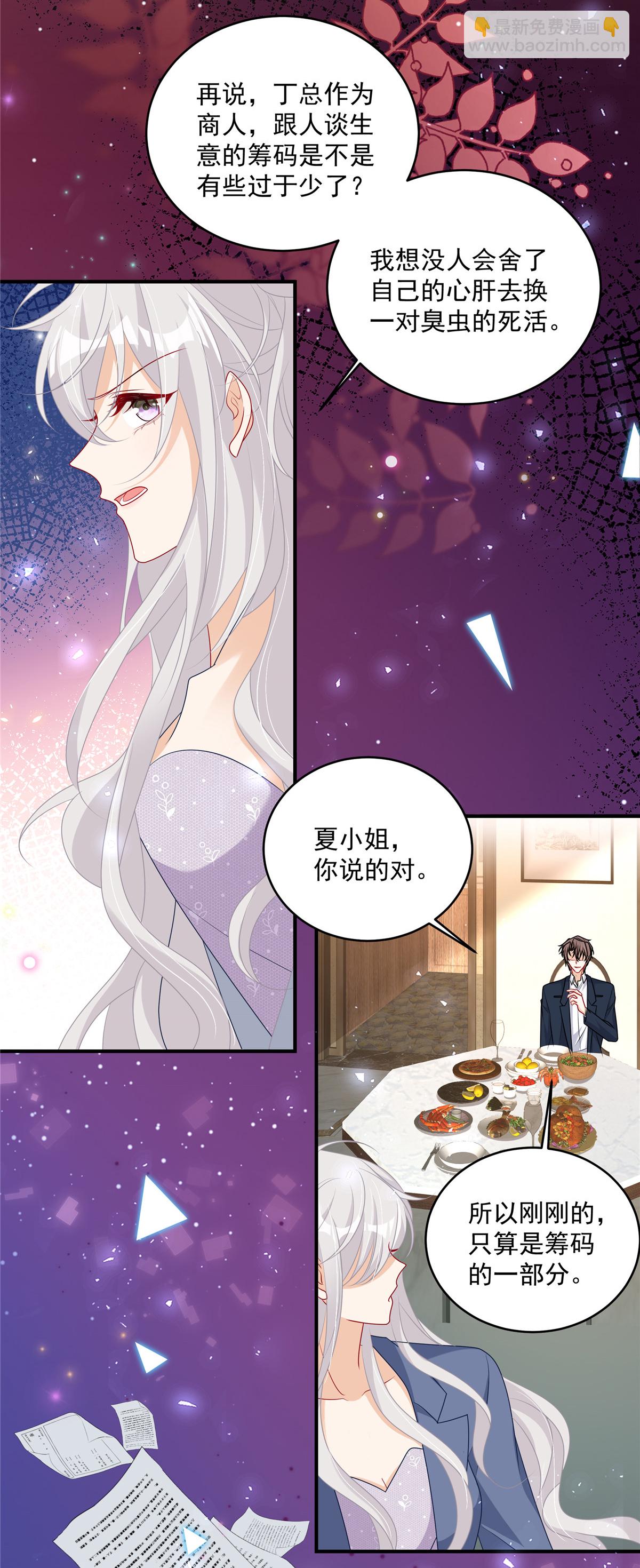 第17话 爹地脸红啦！-第18话