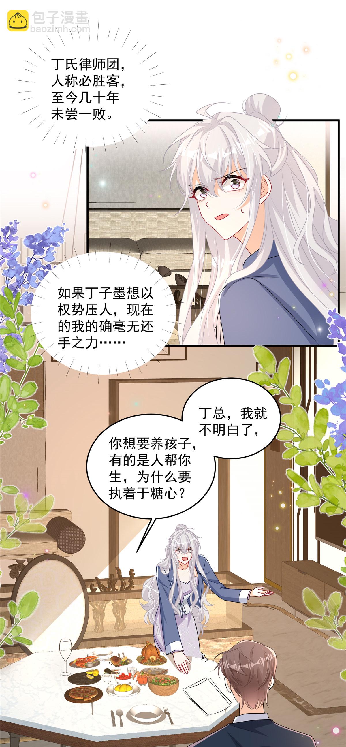 第17话 爹地脸红啦！-第18话