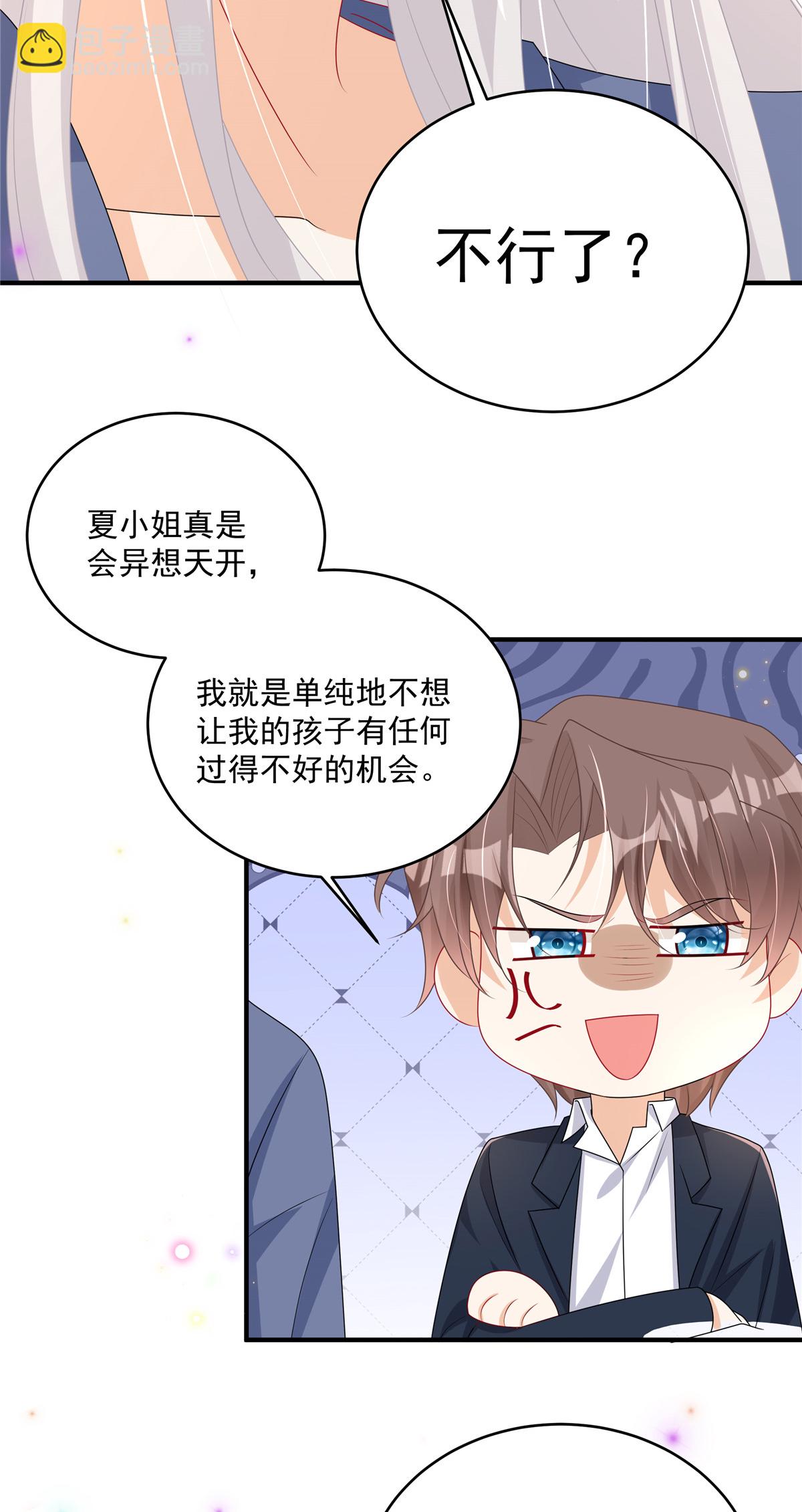 第17话 爹地脸红啦！-第18话