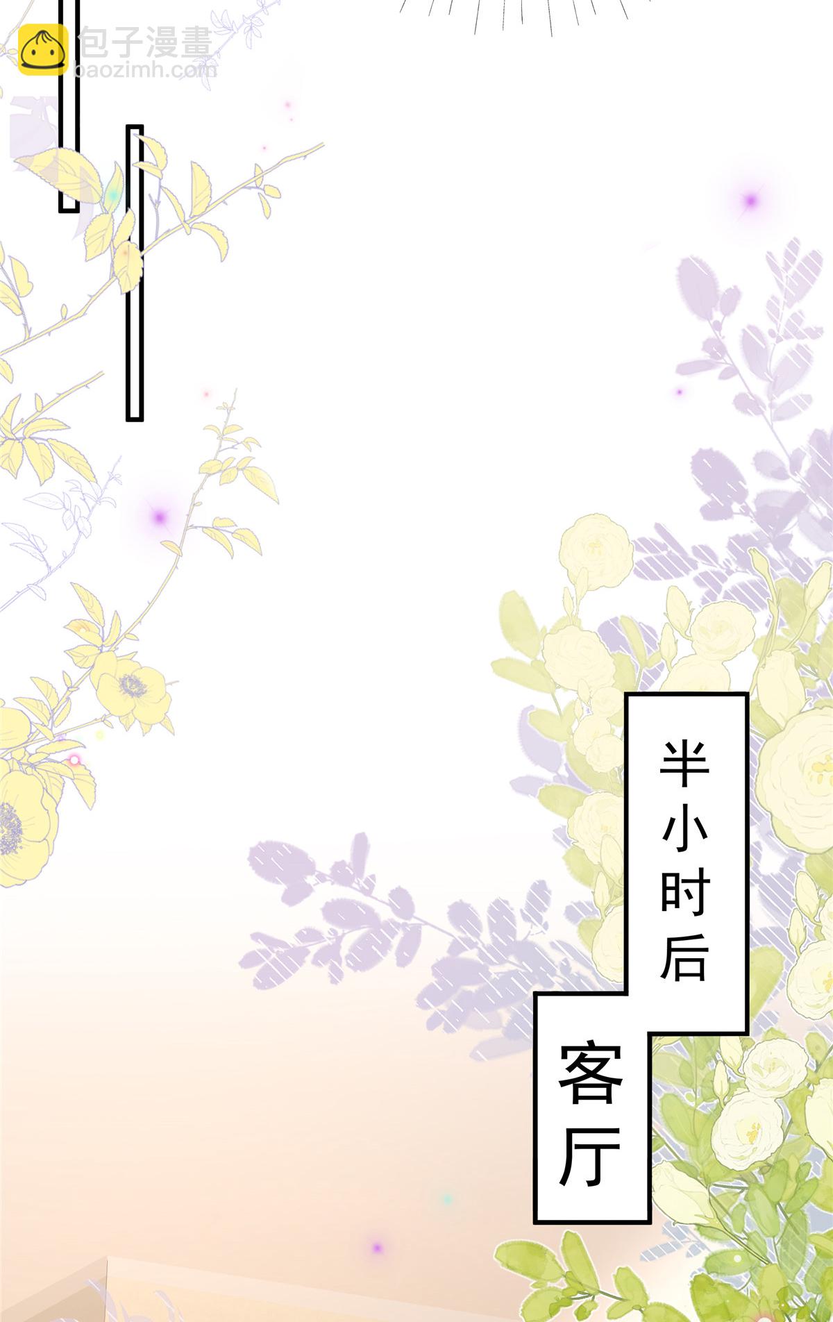 第17话 爹地脸红啦！-第18话