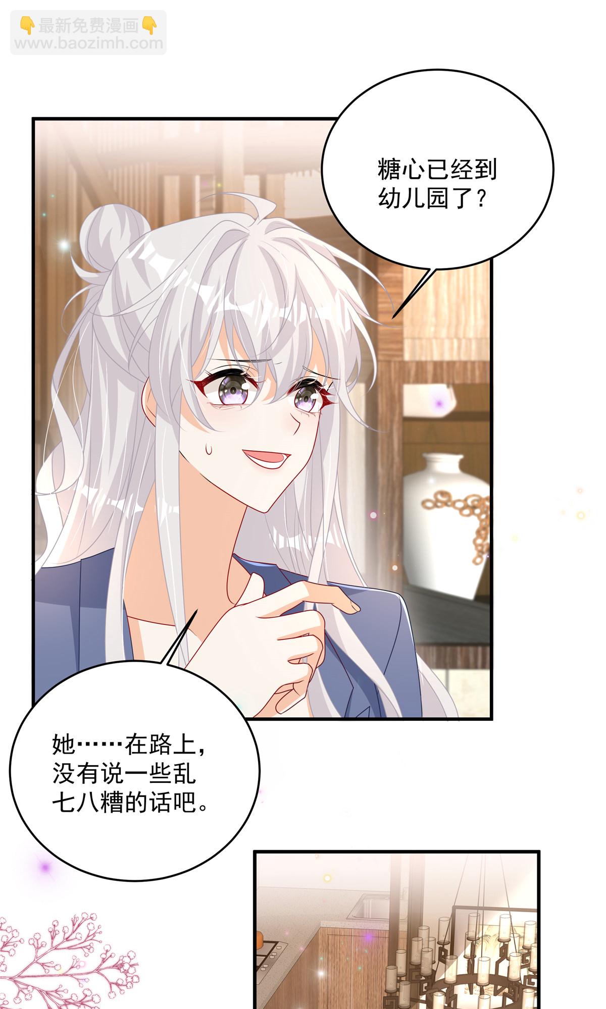 第17话 爹地脸红啦！-第18话