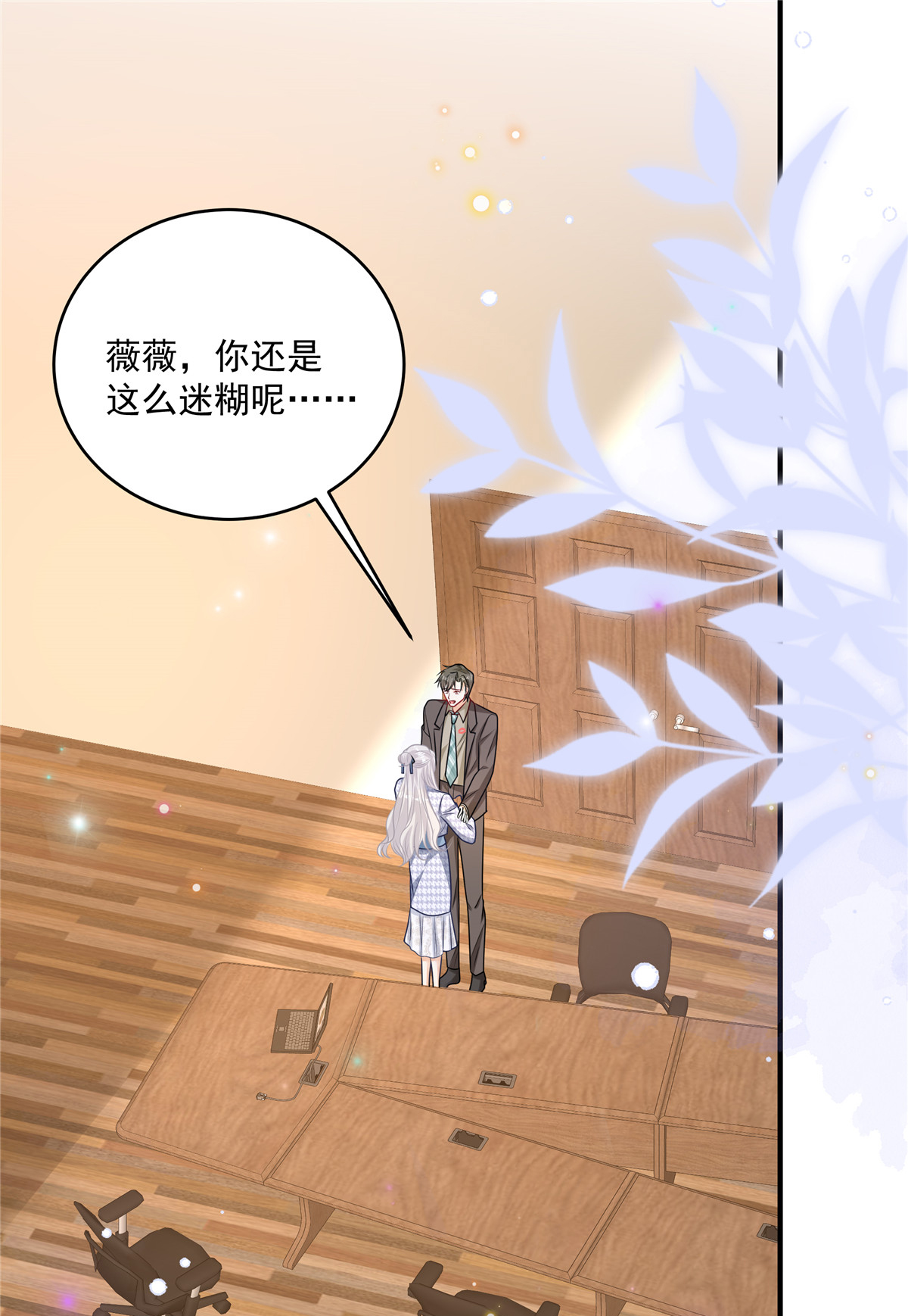 第21话 恶心的前任-第22话