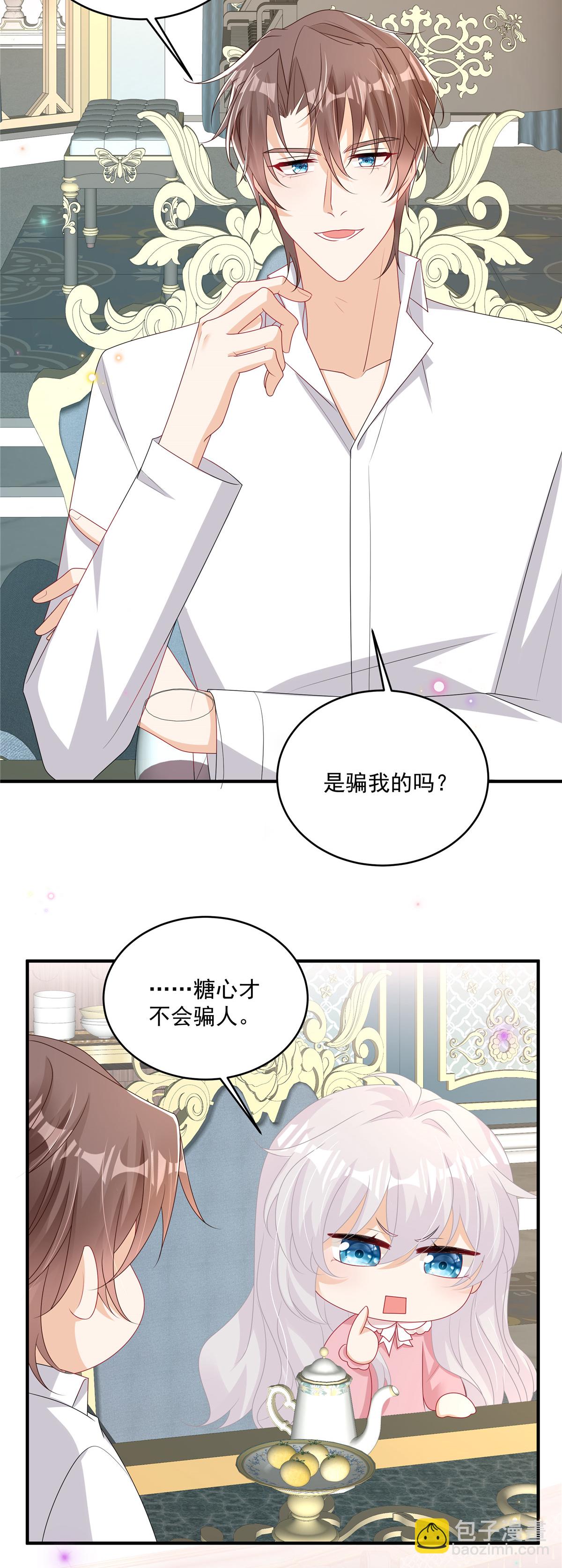 第25话 当糖心的爹地-第26话