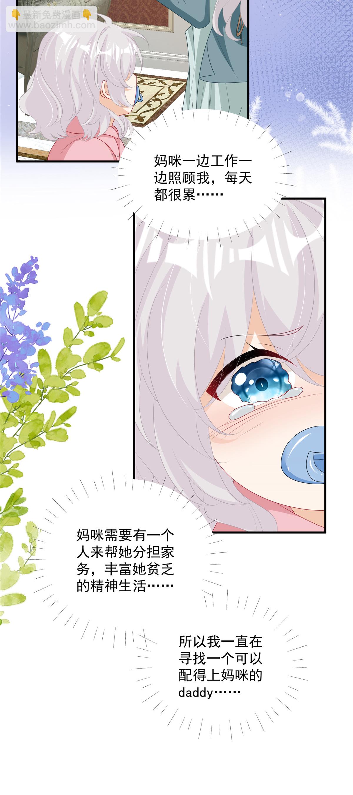 第25话 当糖心的爹地-第26话