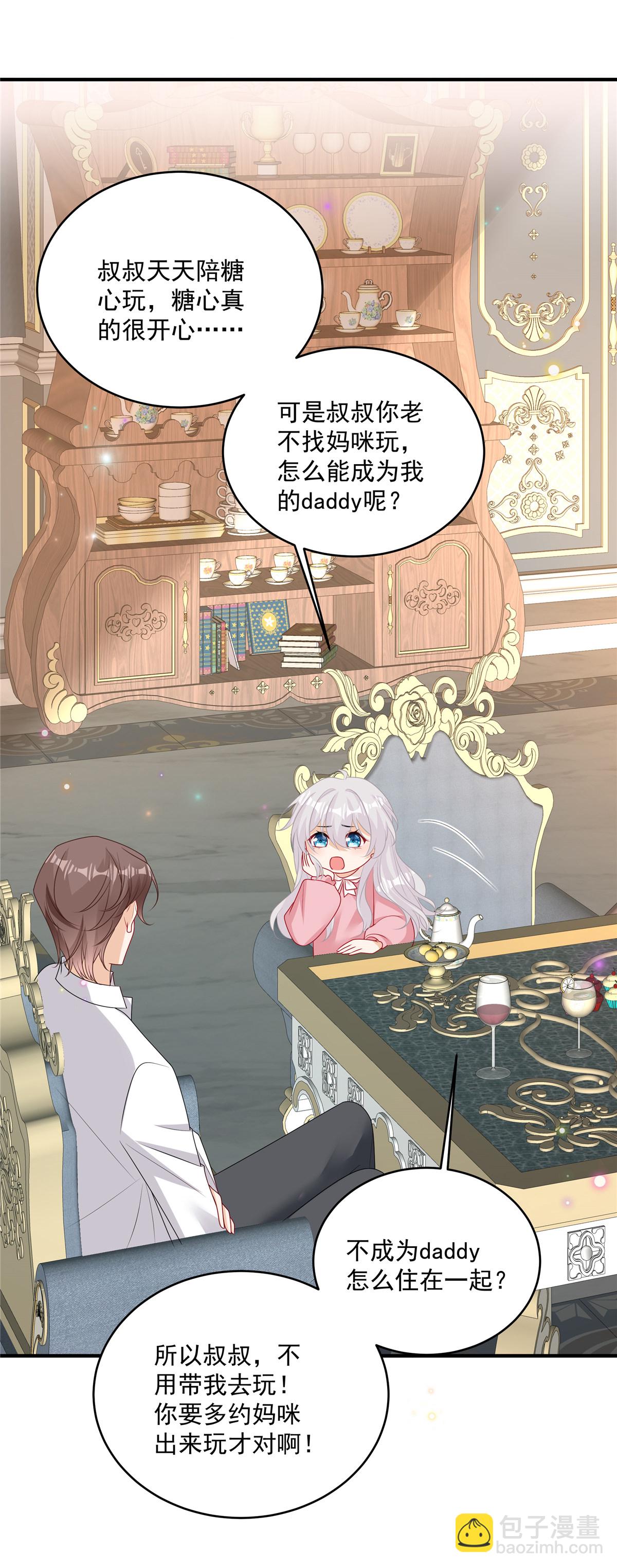 第25话 当糖心的爹地-第26话