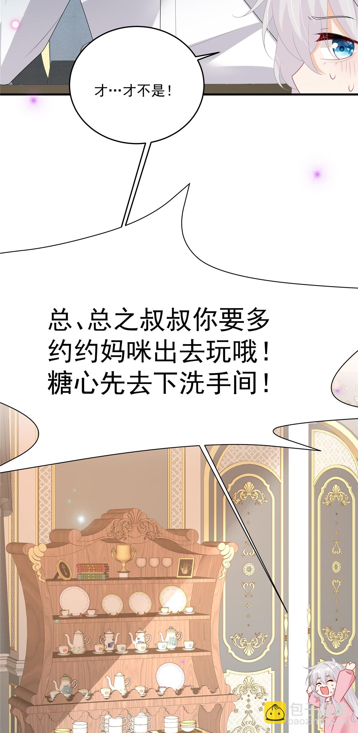 第25话 当糖心的爹地-第26话