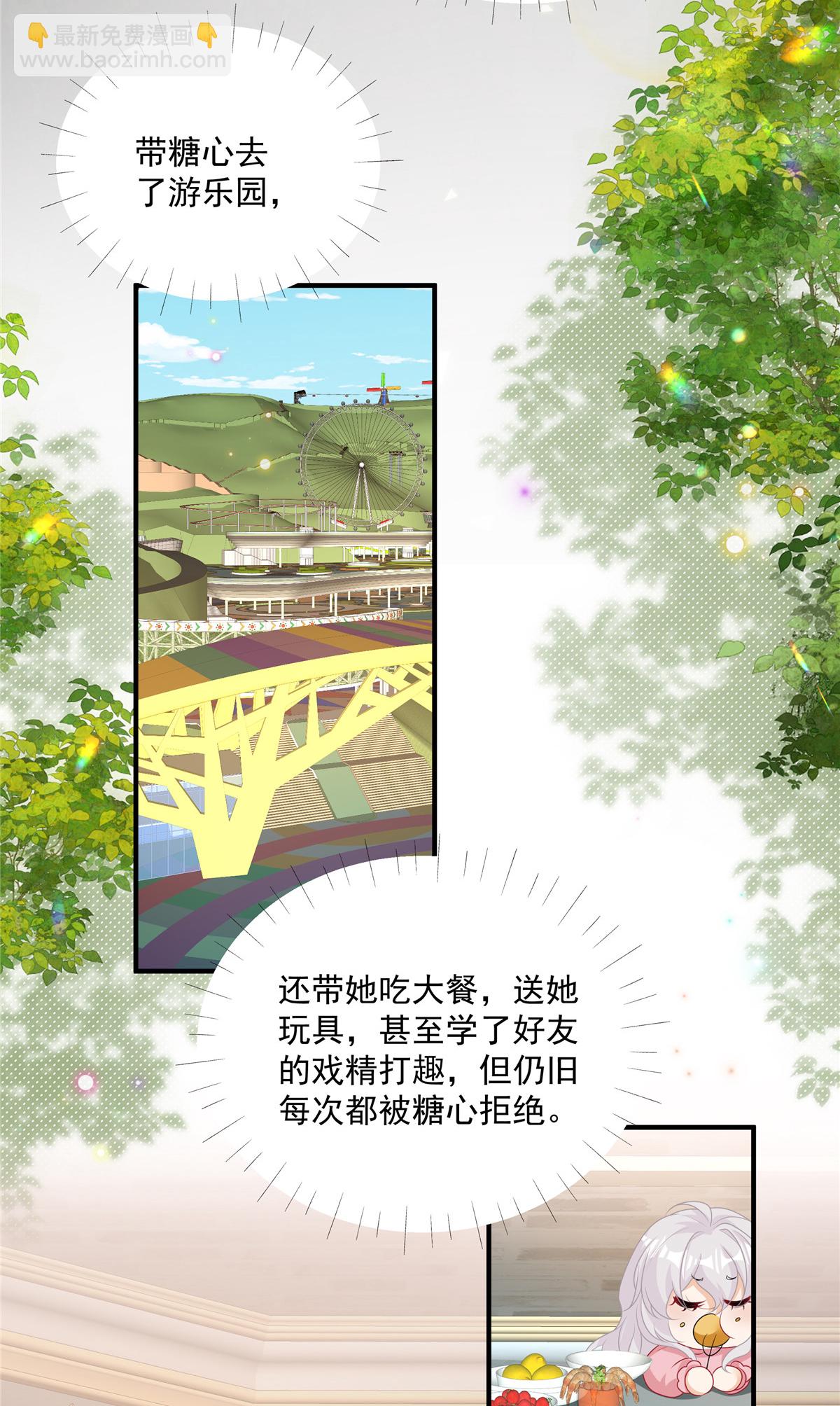 第25话 当糖心的爹地-第26话