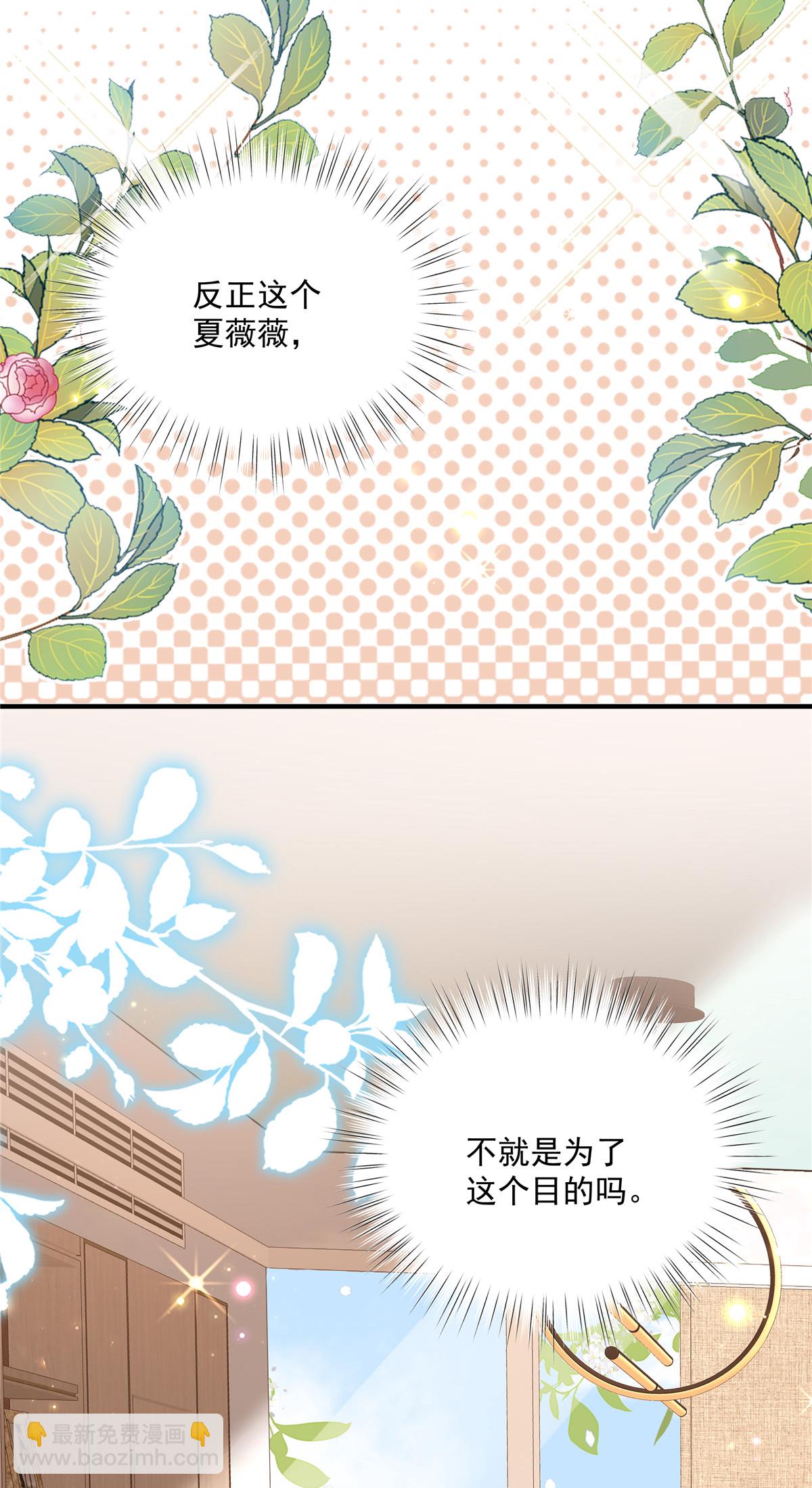 我攜幼崽炸翻前夫家 - 第3話 憑什麼覺得是你的 - 5