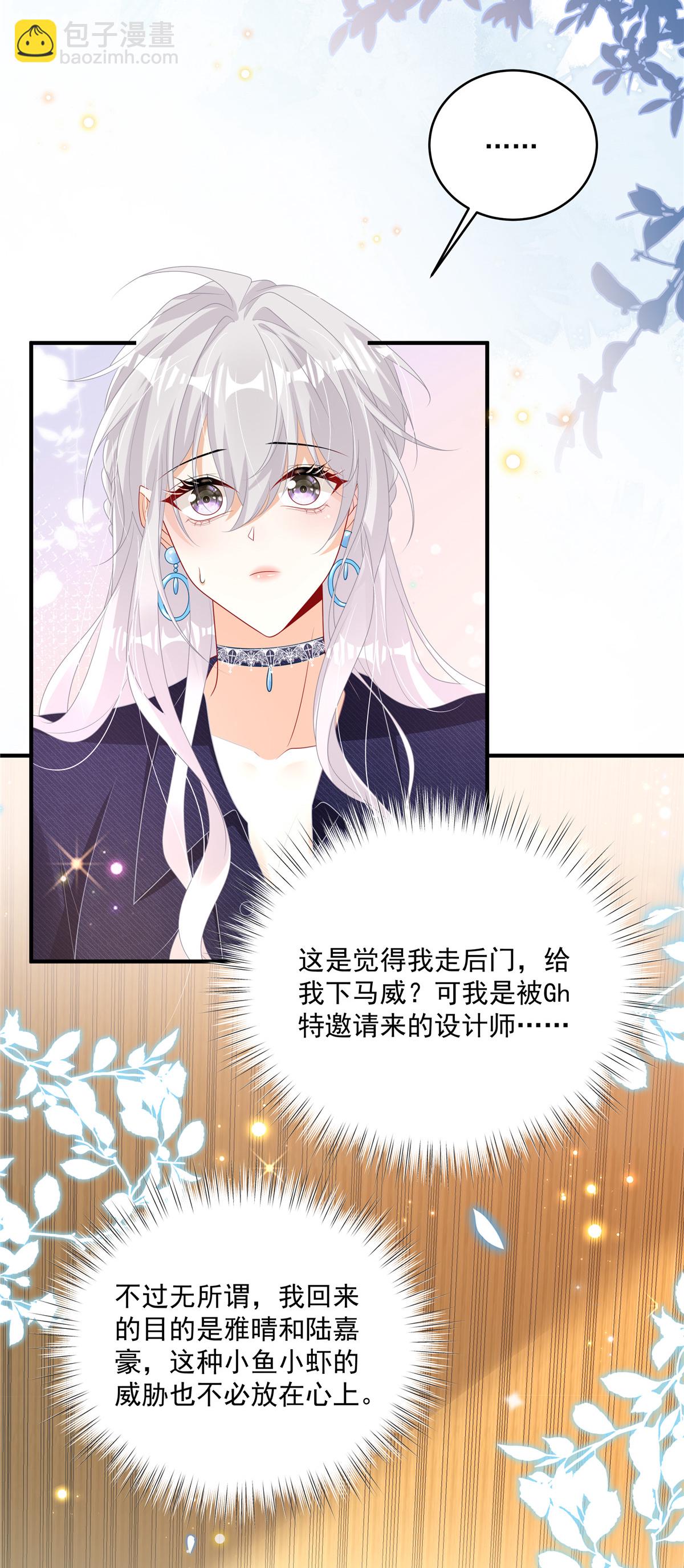 我攜幼崽炸翻前夫家 - 第3話 憑什麼覺得是你的 - 6